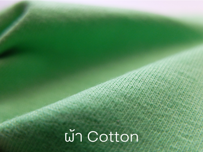 เสื้อยืด ผ้าคอตตอน (Cotton) เบอร์ 32 เหมาะทำเป็น เสื้อแฟชั่น เสื้อ event เสื้อใส่เล่น เสื้อแจก เสื้อพนักงาน ผ้าฝ้ายธรรมชาติ 100% เนื้อผ้านิ่ม ใส่สบาย (Cotton Comfort) ระบายอากาศดี ไม่หด ไม่ย้วย (Shape Retention) เหมาะกับทุกโอกาส